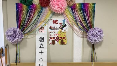 創立祭
