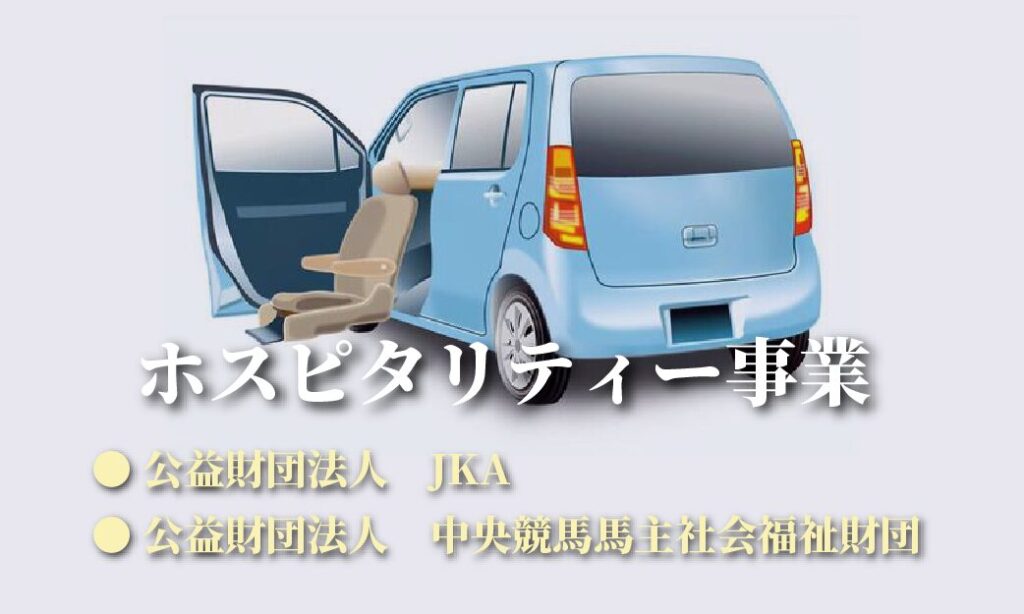 ホスピタリティー事業