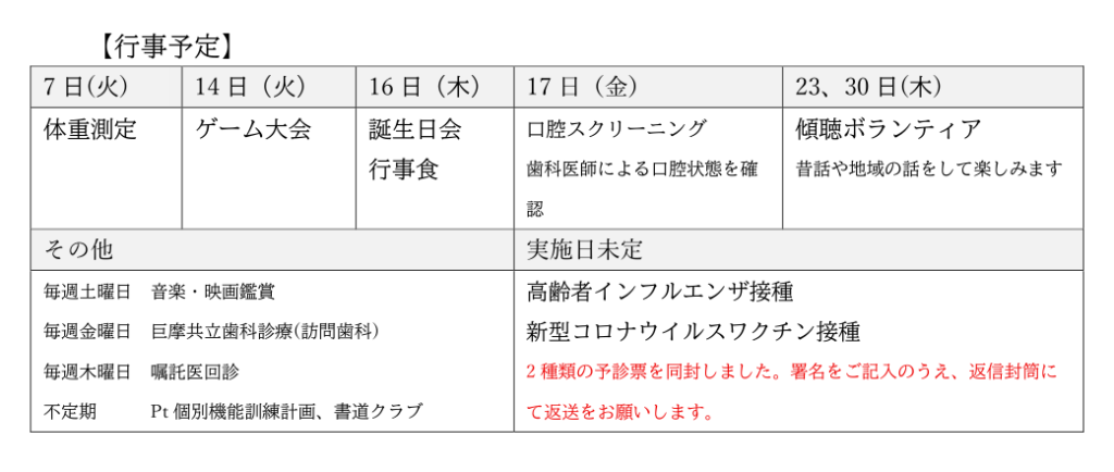 2025年10月 行事予定