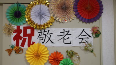 2025年敬老会