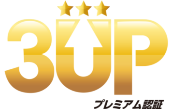 スリーアップ実践企業に認証されました。