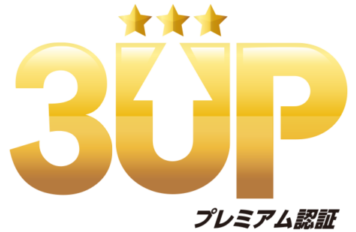 スリーアップ実践企業に認証されました。