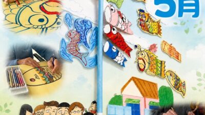 5月　ご利用者様との共同制作🎏