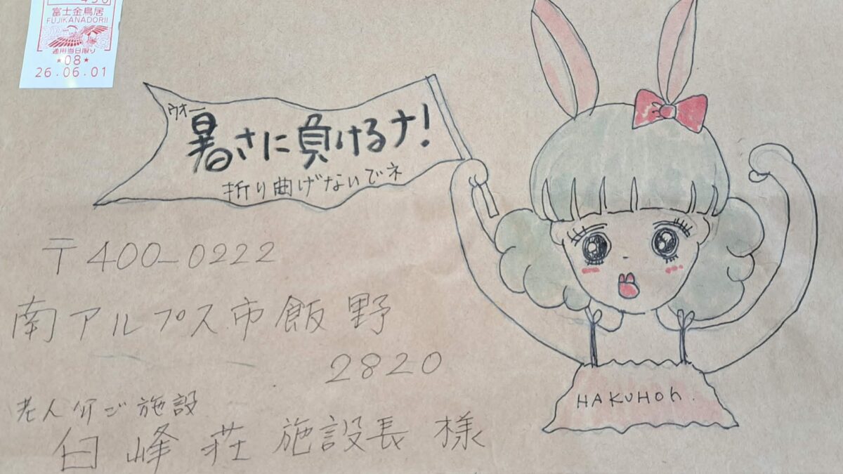 絵手紙が届起きました。