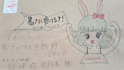 絵手紙が届起きました。